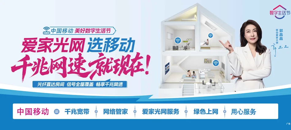 中国移动沿滩区移动宽带