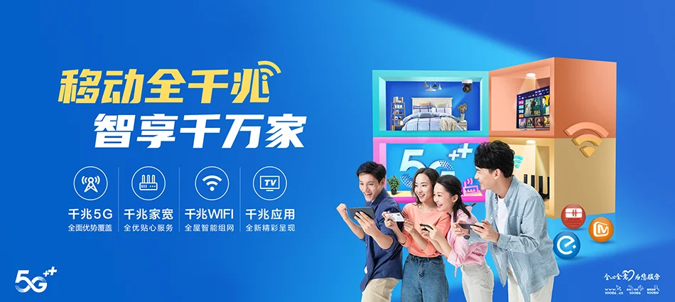 中国移动沿滩区移动宽带