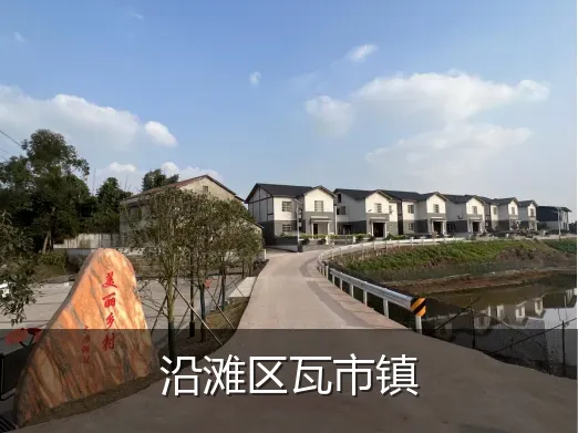 沿滩区瓦市镇